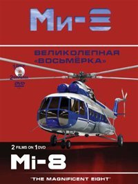 Вертолет Ми-8