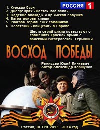 Восход Победы