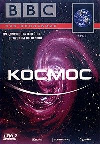 Космос