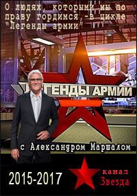 Легенды армии 3 сезон