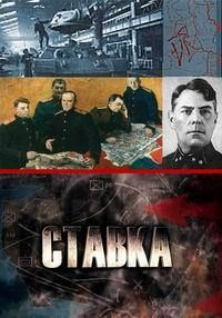 Ставка