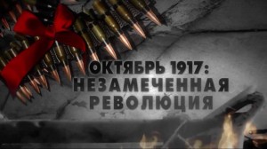 Революция 1917 года