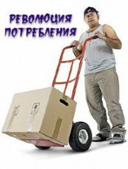 Революция потребления