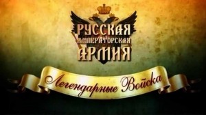 Русская императорская армия