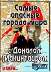 Самые опасные города мира