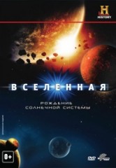 Вселенная / The Universe 5 сезон