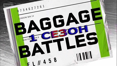 Багажные битвы 1 сезон 01 серия. Майами / Baggage Battles (2012)