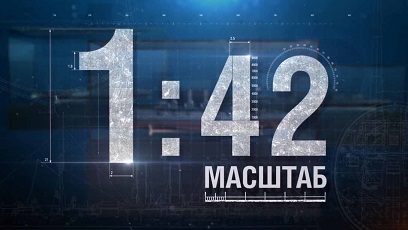 Масштаб 1:42 3 серия. Броненосный крейсер Россия (2015)