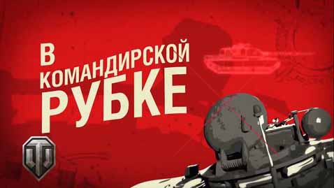 Загляни в реальный танк ИСУ-152. В командирской рубке / World of Tanks (2013)