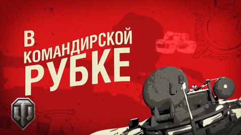 Загляни в реальный танк Хетцер. В командирской рубке / World of Tanks (2013)