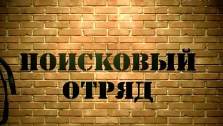 Поисковый отряд: Дипломатия и ленд-лиз во время второй мировой войны (2016)