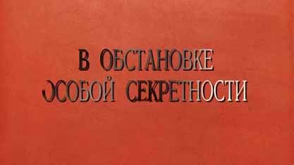 В обстановке особой секретности 1 серия. На дальних подступах (2016)