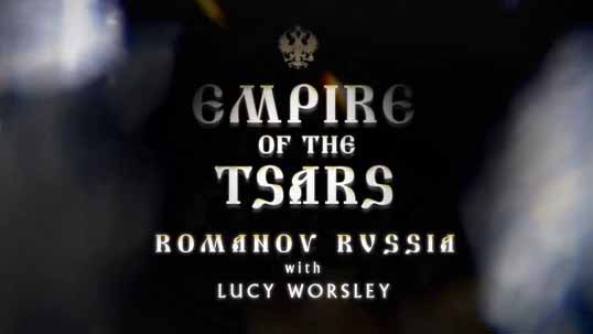 Империя царей: Россия при Романовых с Люси Уорсли 3 серия. На пути к революции / Romanov Russia With Lucy Worsley (2016)