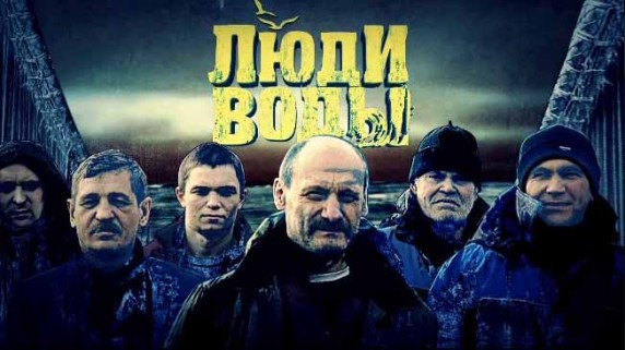 Люди воды. Байкал (2013)