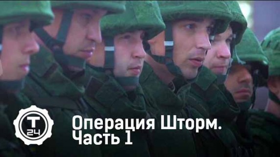 Операция Шторм 1 серия (2016)