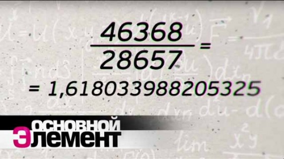 В поисках абсолютной гармонии. Основной элемент