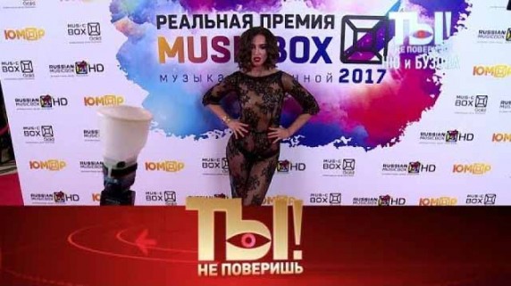 Ты не поверишь! Выпуск от 1 октября (2017)