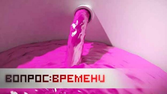 Говно вопрос: отходы в доходы. Вопрос времени (2017)