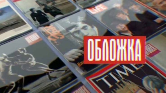 Хозяйки Белого дома. Обложка (2017)