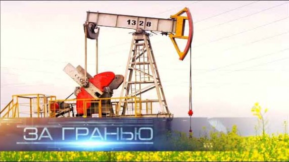 Жизнь после нефти. За гранью