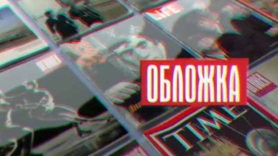 ВВП. Обложка (2017)