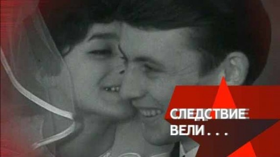 Следствие вели. Синяя роза