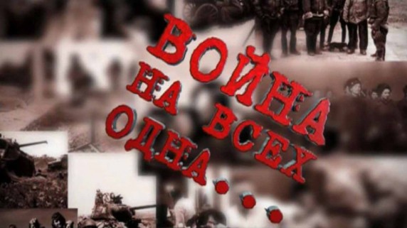 Война на всех одна: 11 серия. Два бойца (2015)