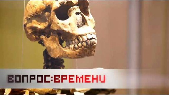 Будущее прошлого. Вопрос времени