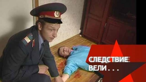 Следствие вели. По кличке Банзай