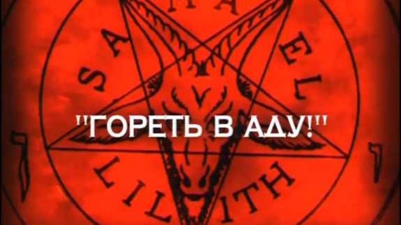 Следствие вели. Гореть в аду