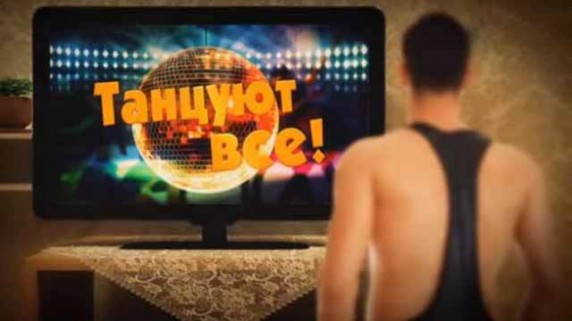 Танцуют все! Линия защиты (2018)