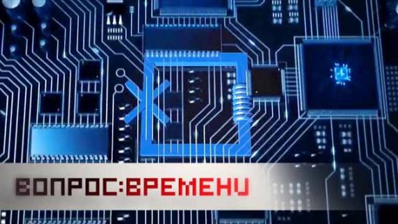 Квант всемогущий. Вопрос времени