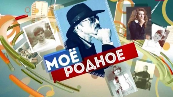 Моё родное. Работа (2018)