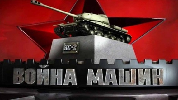 Война машин 2 серия. Р-5 Партизанский ангел (2015)