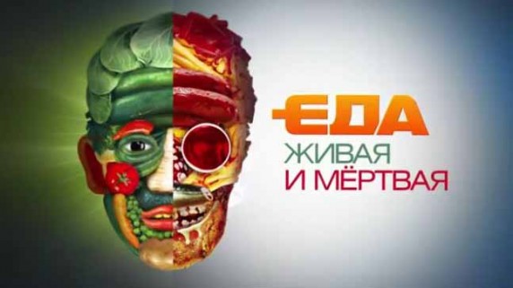 Еда живая и мёртвая.  Дыни vs арбузы и следы сои в продуктах (01.09.2018)