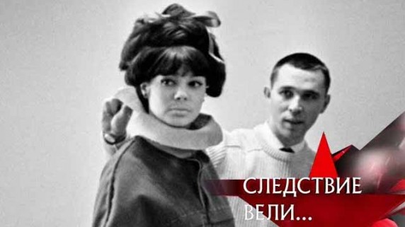 Следствие вели. Лицо с обложки