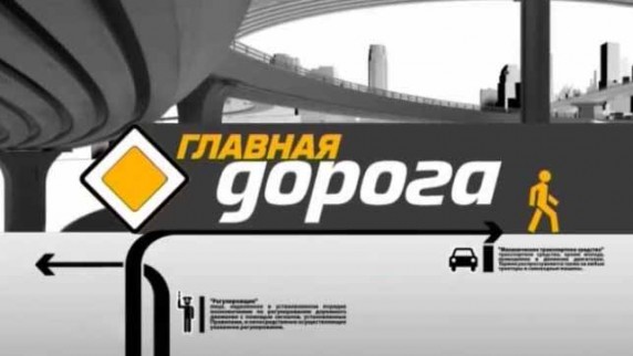 Главная дорога. Защита кузова от коррозии, тестирование Suzuki SX4 с пробегом и обжалование штрафа (24.11.2018)