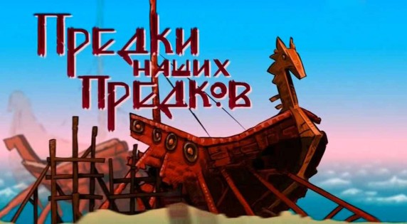 Предки наших предков 2 сезон 2 серия. Хазары. По следу писем царя Иосифа (2018)