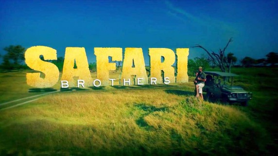 Братья сафари 4 серия. Ночные гости / Safari Brothers (2016)