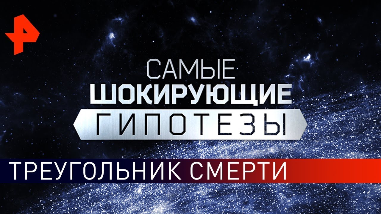 Мы просто их не видим! Самые шокирующие гипотезы (15.04.2019)