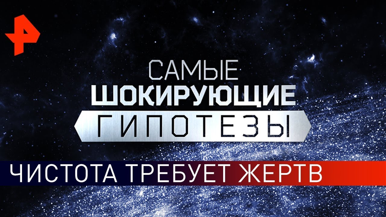 Дышим трудно, но недолго! Самые шокирующие гипотезы (17.04.2019)