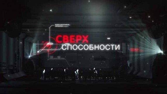 Синестезия. Сверхспособности (2018)