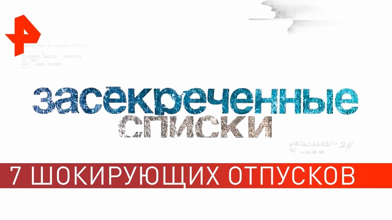 Такое суровое лето: 7 шокирующих отпусков. Засекреченные списки (17.08.2019)