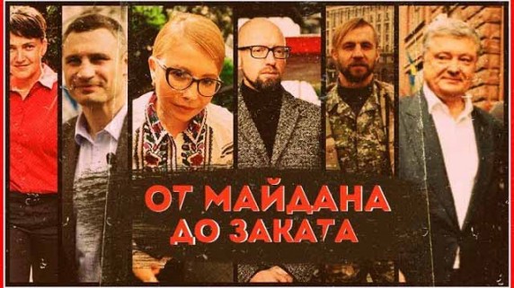 От майдана до заката. Линия защиты (2019)