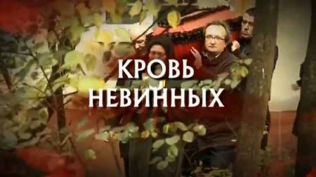 Следствие вели. Кровь невинных (06.10.2019)