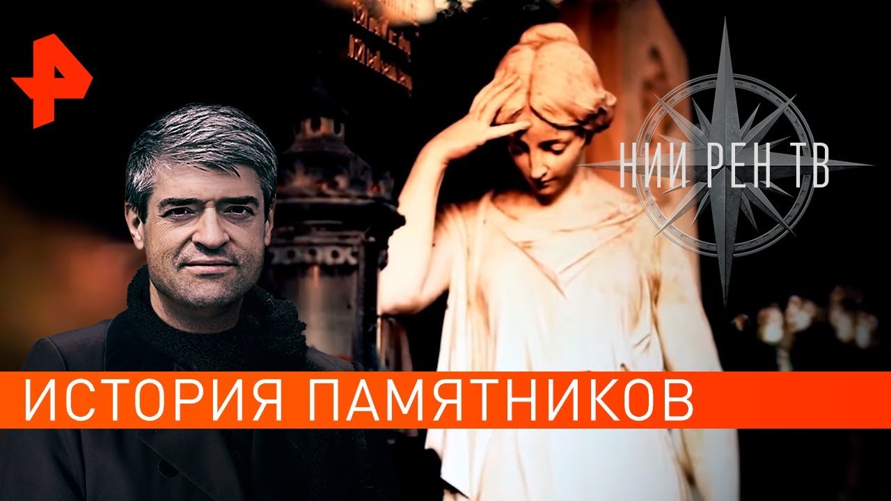 История памятников. Невероятно интересные истории (23.10.2019)