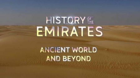 История Эмиратов 1 серия. Укрощение пустыни / History of the Emirates (2019)