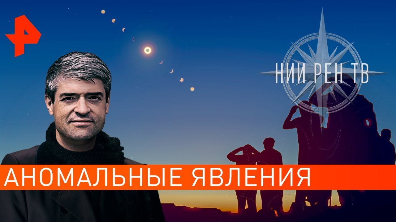 Аномальные явления. Невероятно интересные истории (20.02.2020)