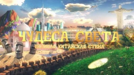 Орёл и Решка Чудеса света 2 сезон. Неизданное 1 серия (2020)