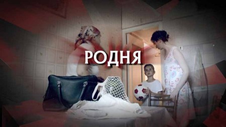 Следствие вели. Родня (28.06.2020)